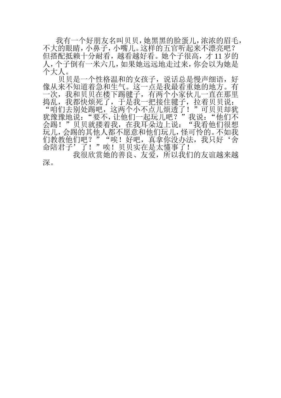 作文-我的好朋友_第2页