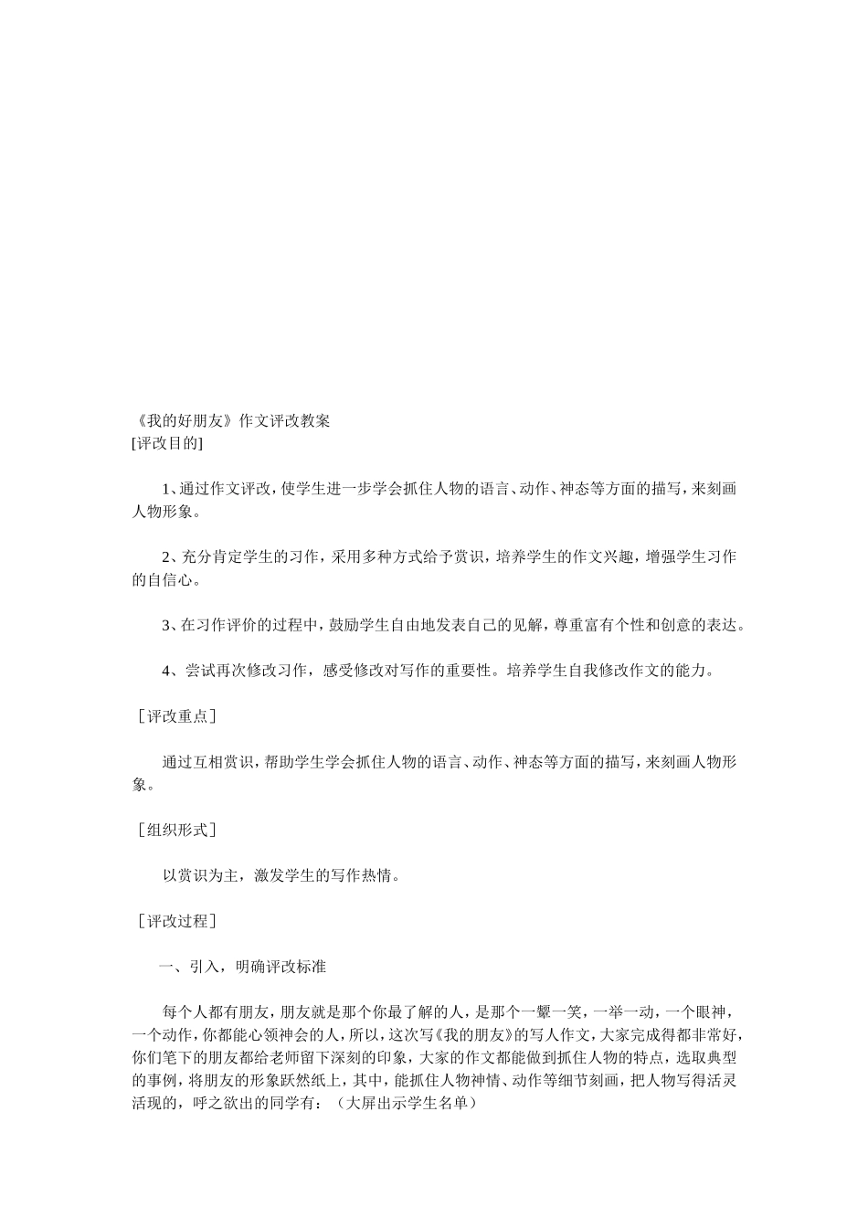 作文-我的好朋友_第3页