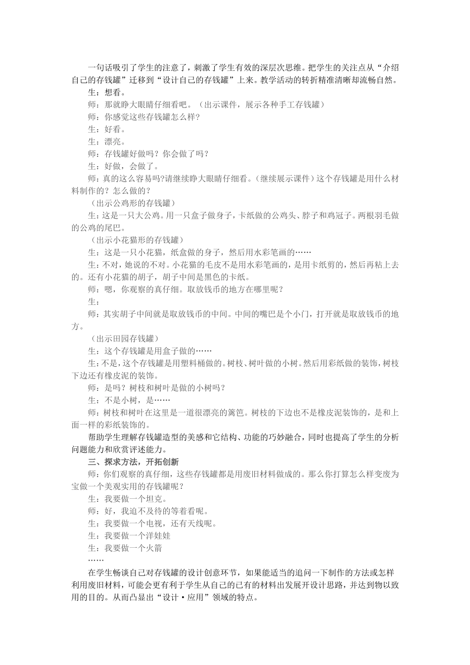 做个存钱罐教学案例_第2页