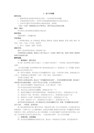 做个存钱罐教学案例