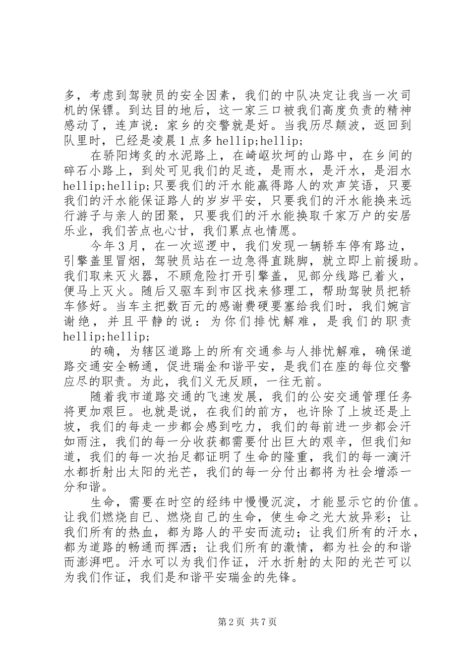 构建和谐社会演讲稿三则_第2页