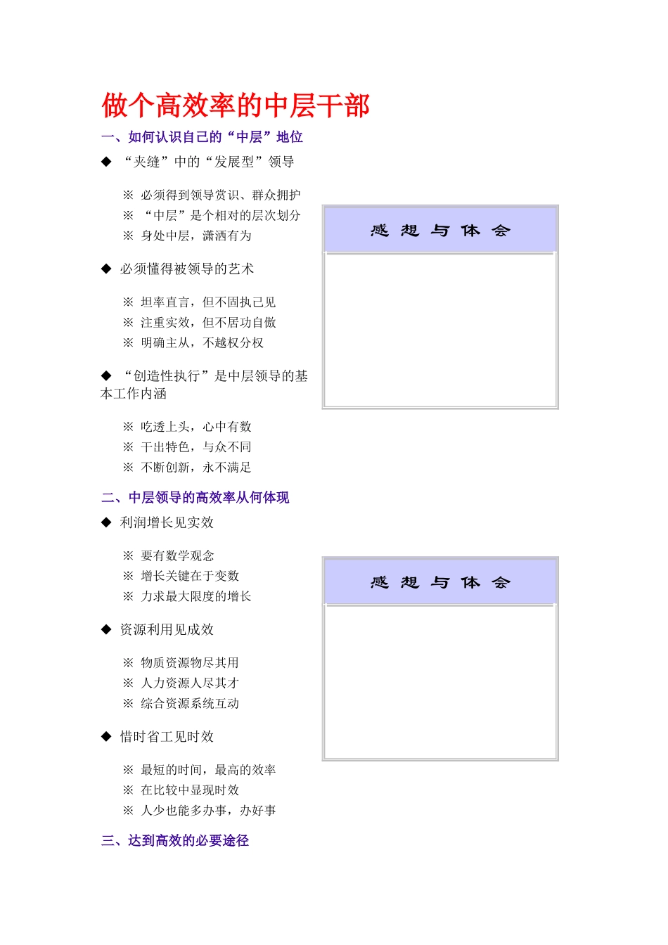 做个高效率的中层干部_第1页