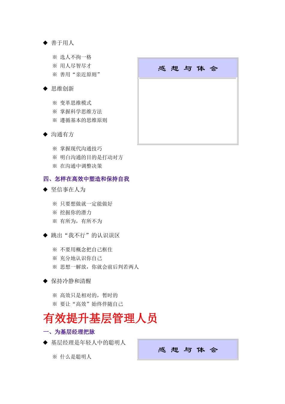 做个高效率的中层干部_第2页