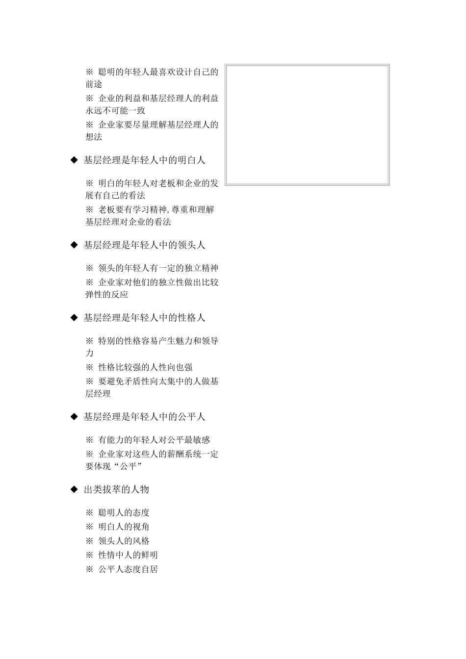 做个高效率的中层干部_第3页