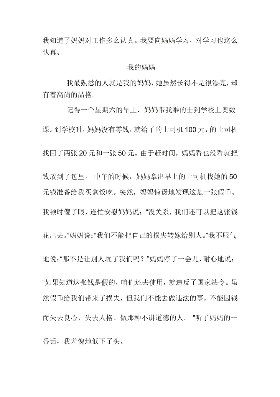 作文我的母亲_第2页