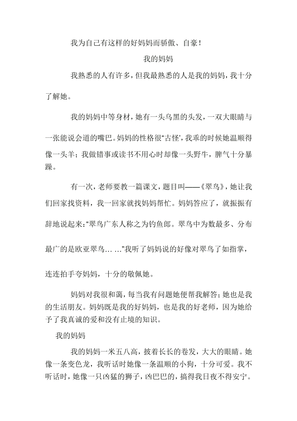 作文我的母亲_第3页