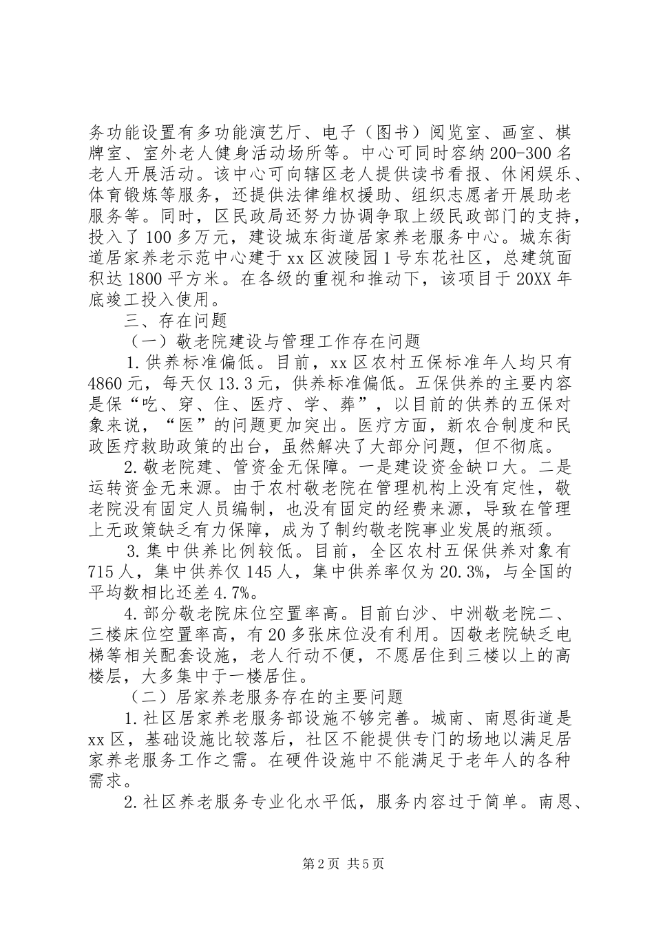 关于县区养老服务体系建设调研报告_第2页