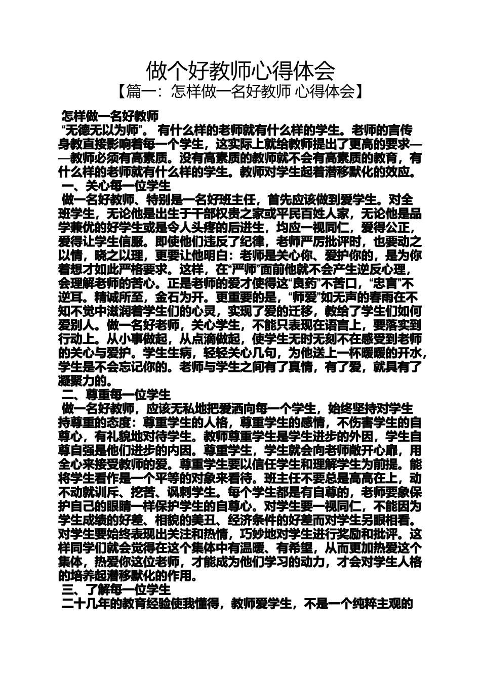 做个好教师心得体会_第1页