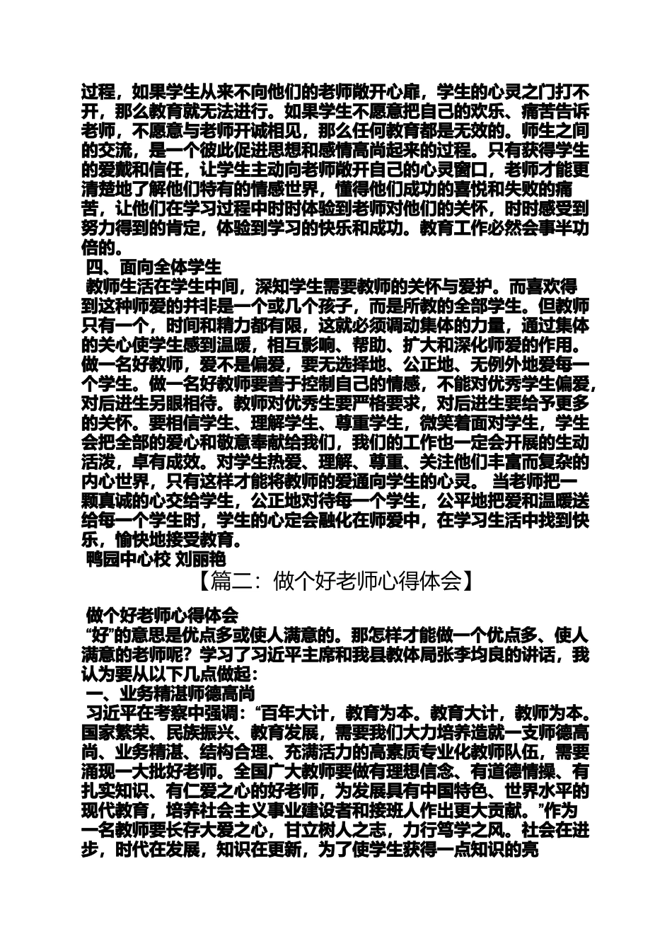 做个好教师心得体会_第2页