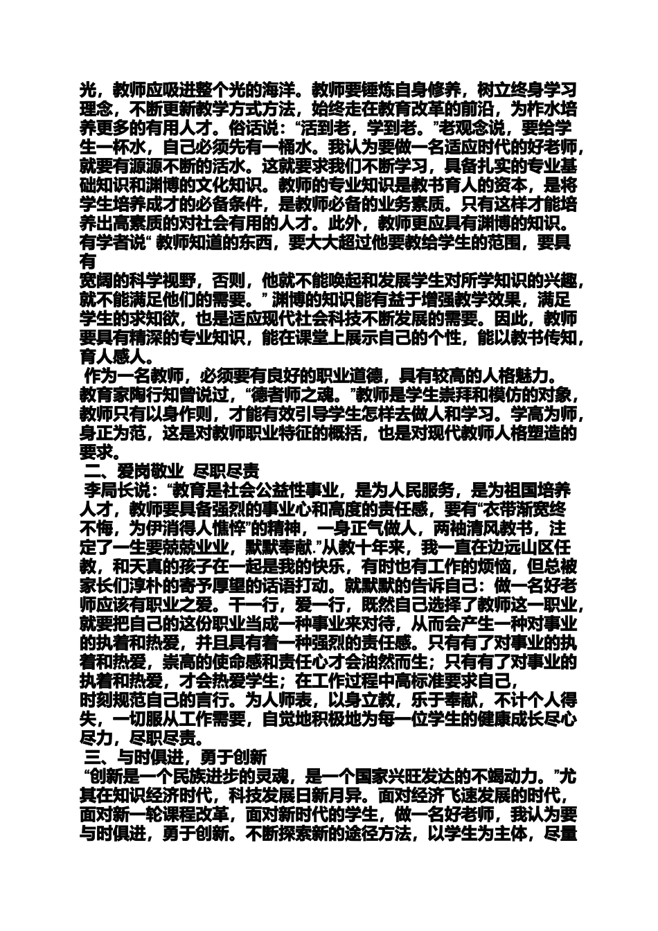 做个好教师心得体会_第3页