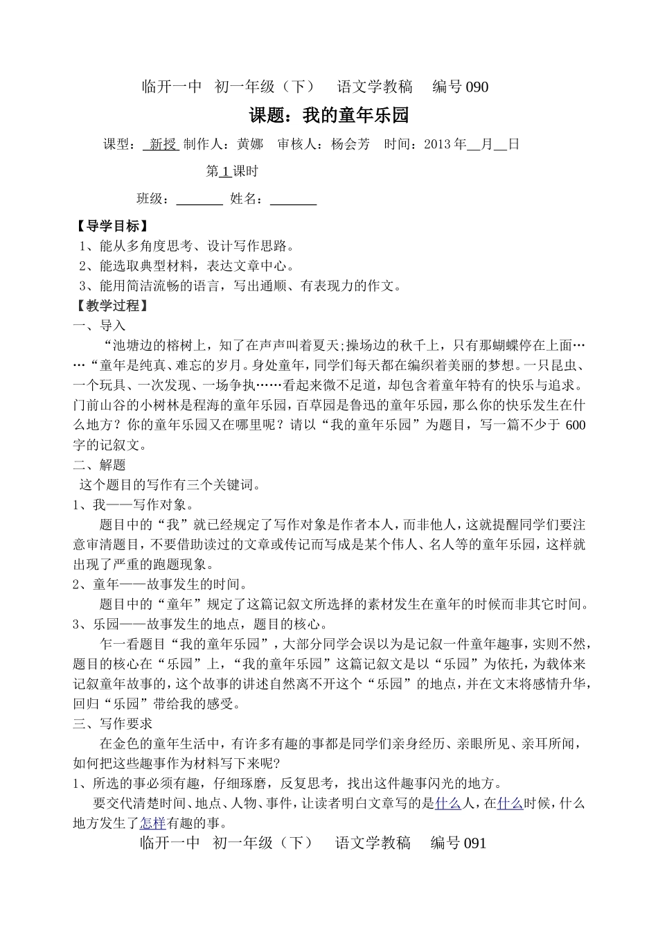 作文-我的童年乐园_第1页
