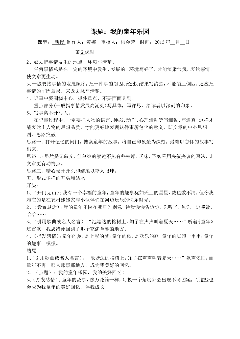 作文-我的童年乐园_第2页