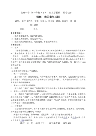 作文-我的童年乐园