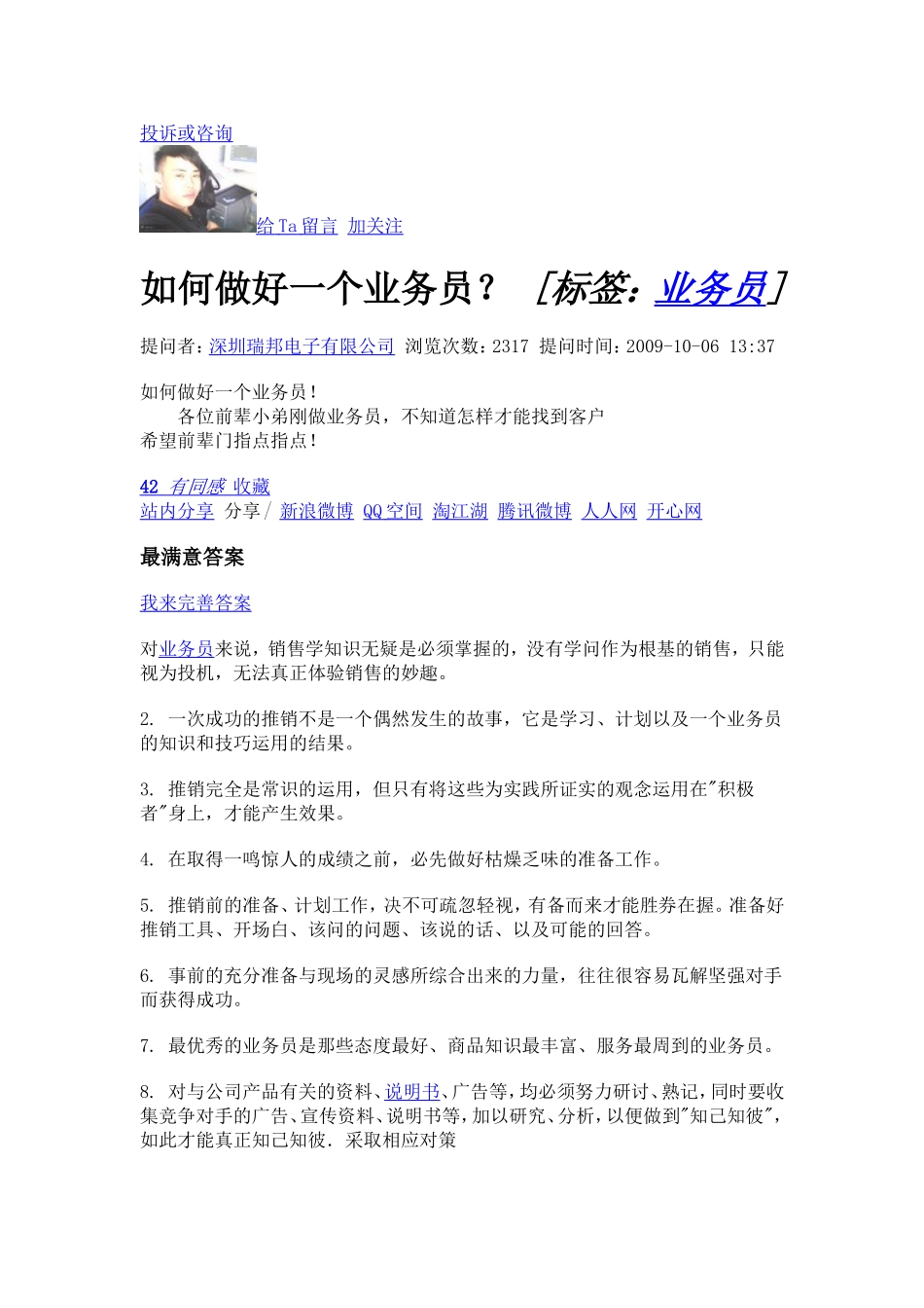 做个好业务(4)_第1页