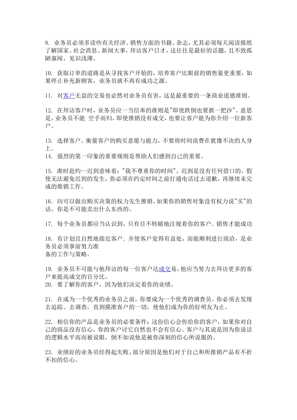 做个好业务(4)_第2页