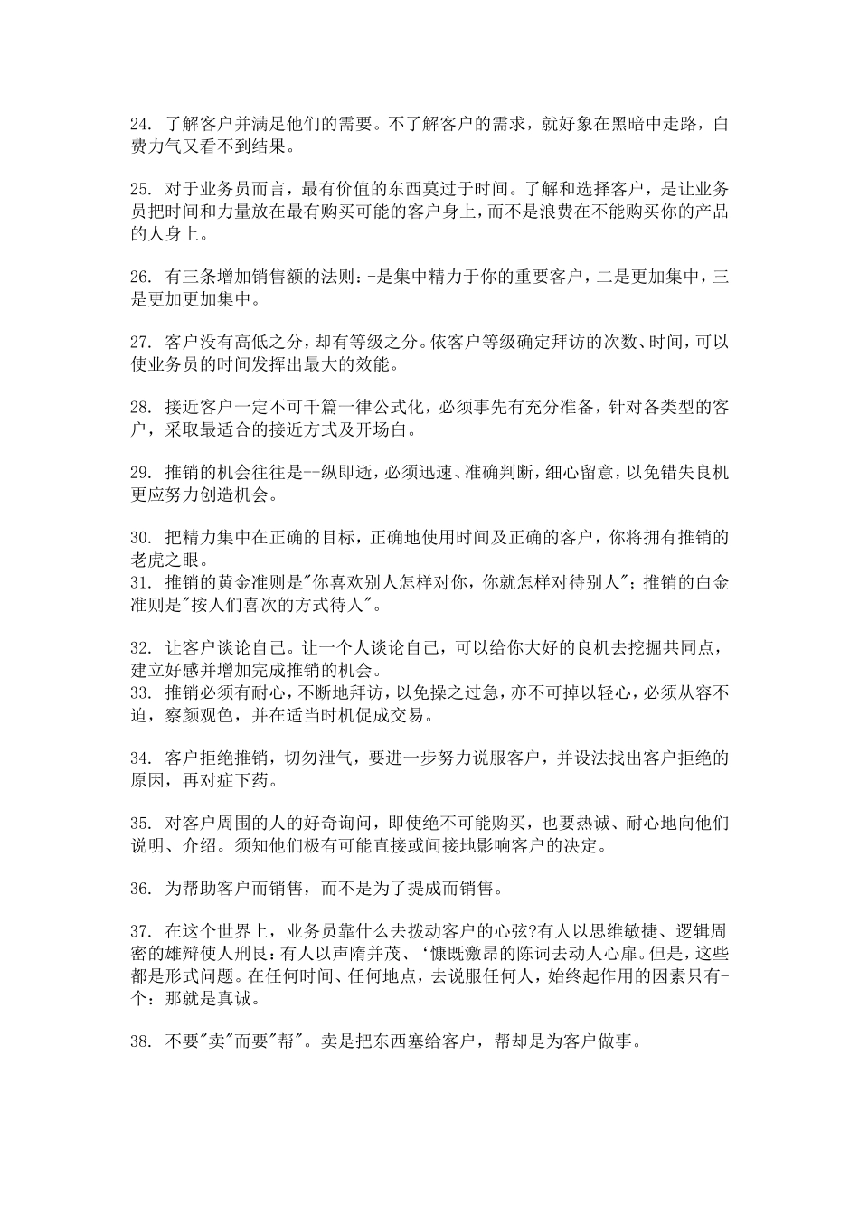 做个好业务(4)_第3页