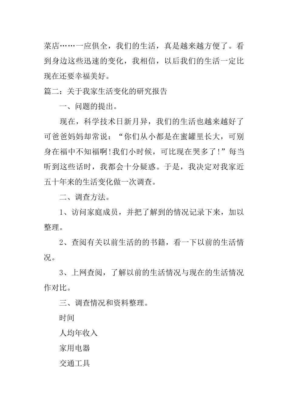 作文我们家的生活变化的研究报告_第2页