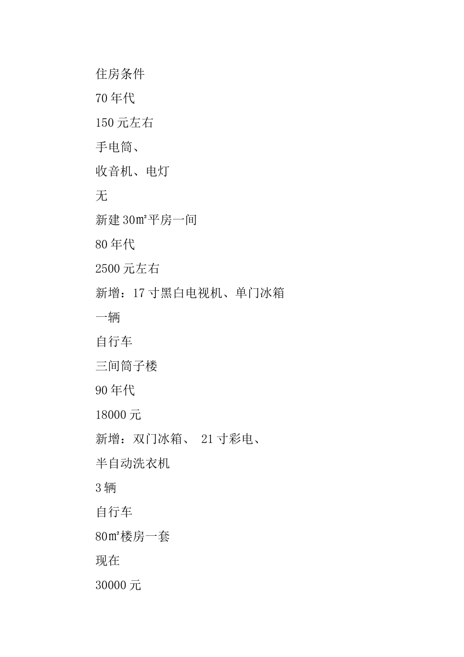 作文我们家的生活变化的研究报告_第3页