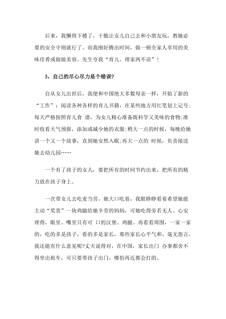 做个及格的父母就好_第3页