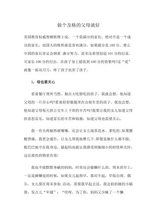 做个及格的父母就好