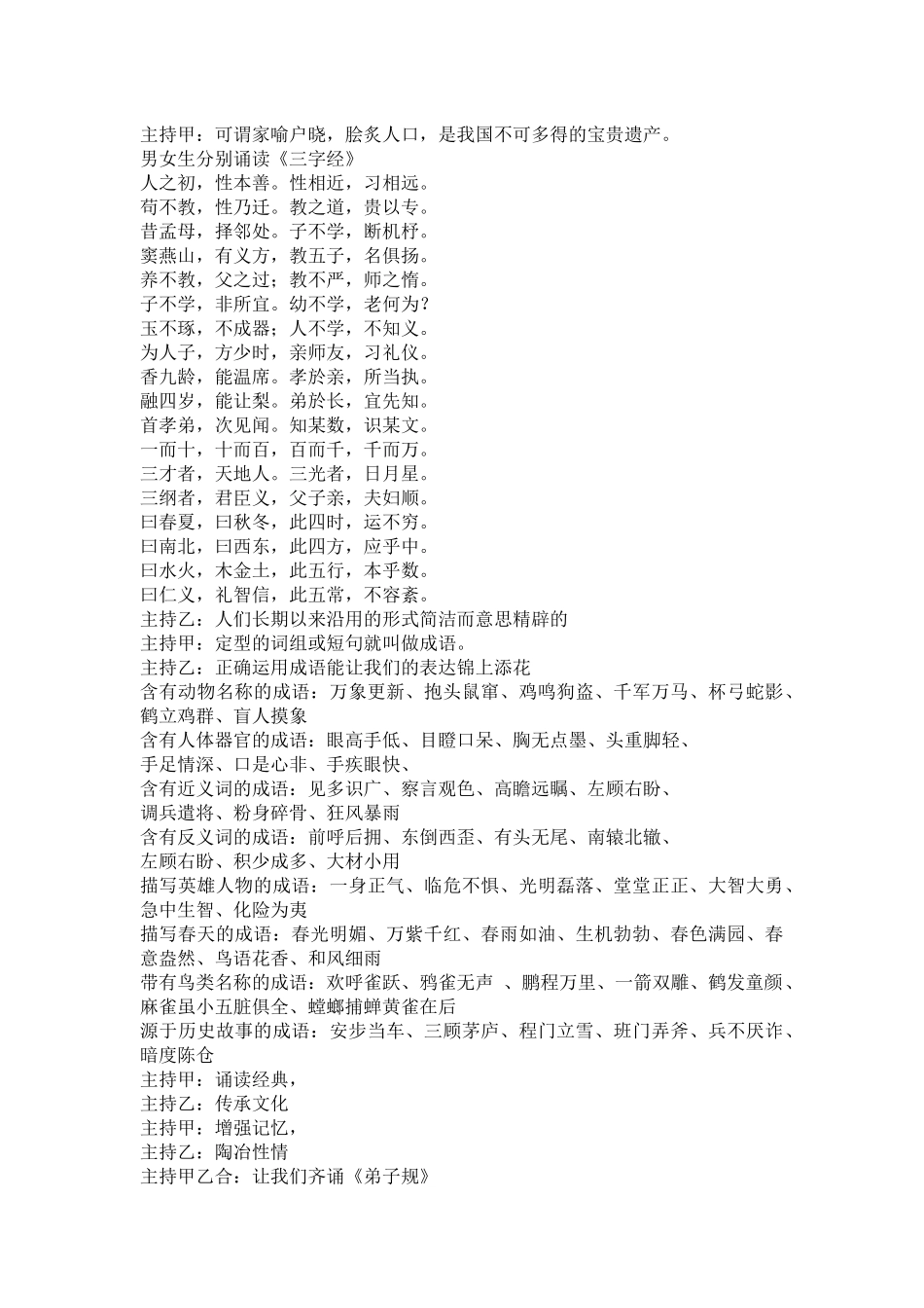 做个快乐的小书童_第2页