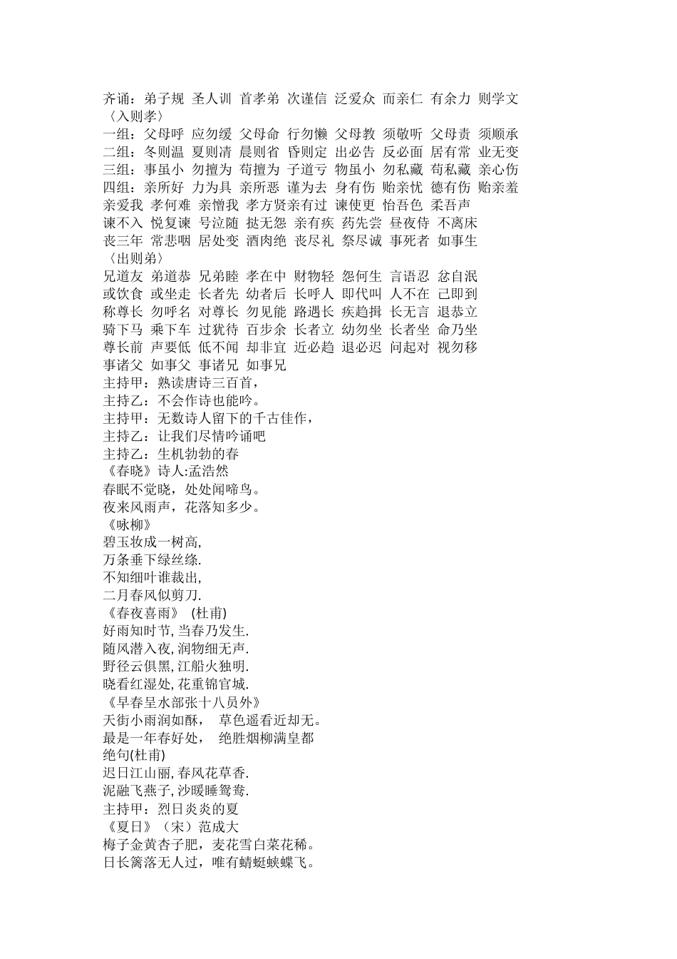 做个快乐的小书童_第3页