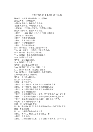 做个快乐的小书童