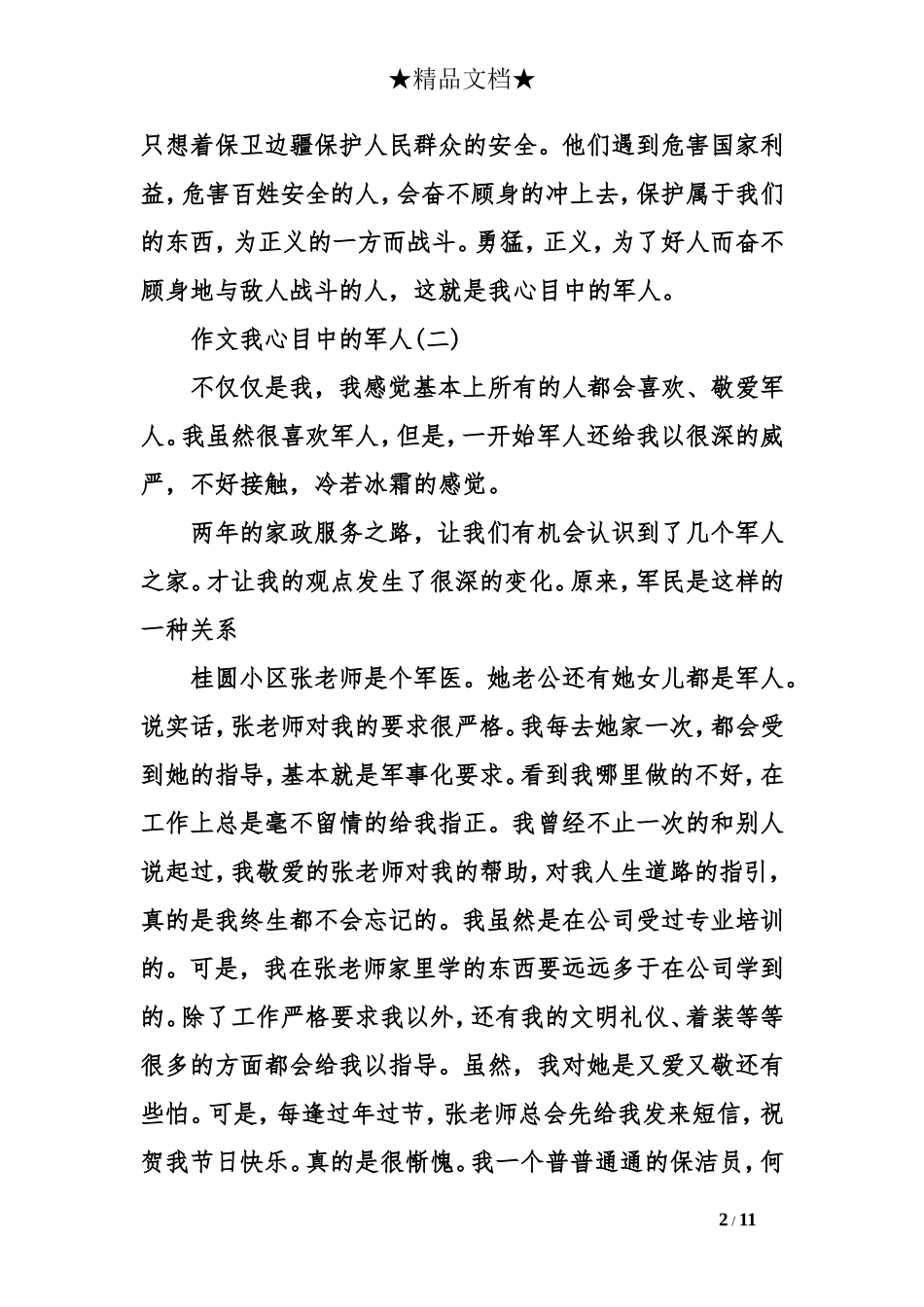 作文我心目中的军人_第2页