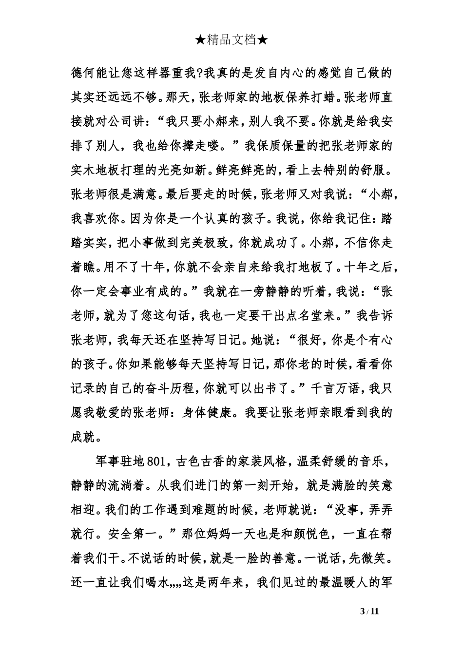 作文我心目中的军人_第3页