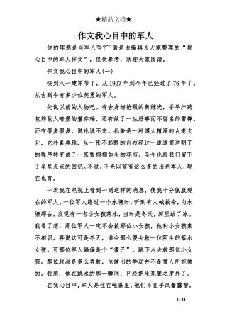 作文我心目中的军人