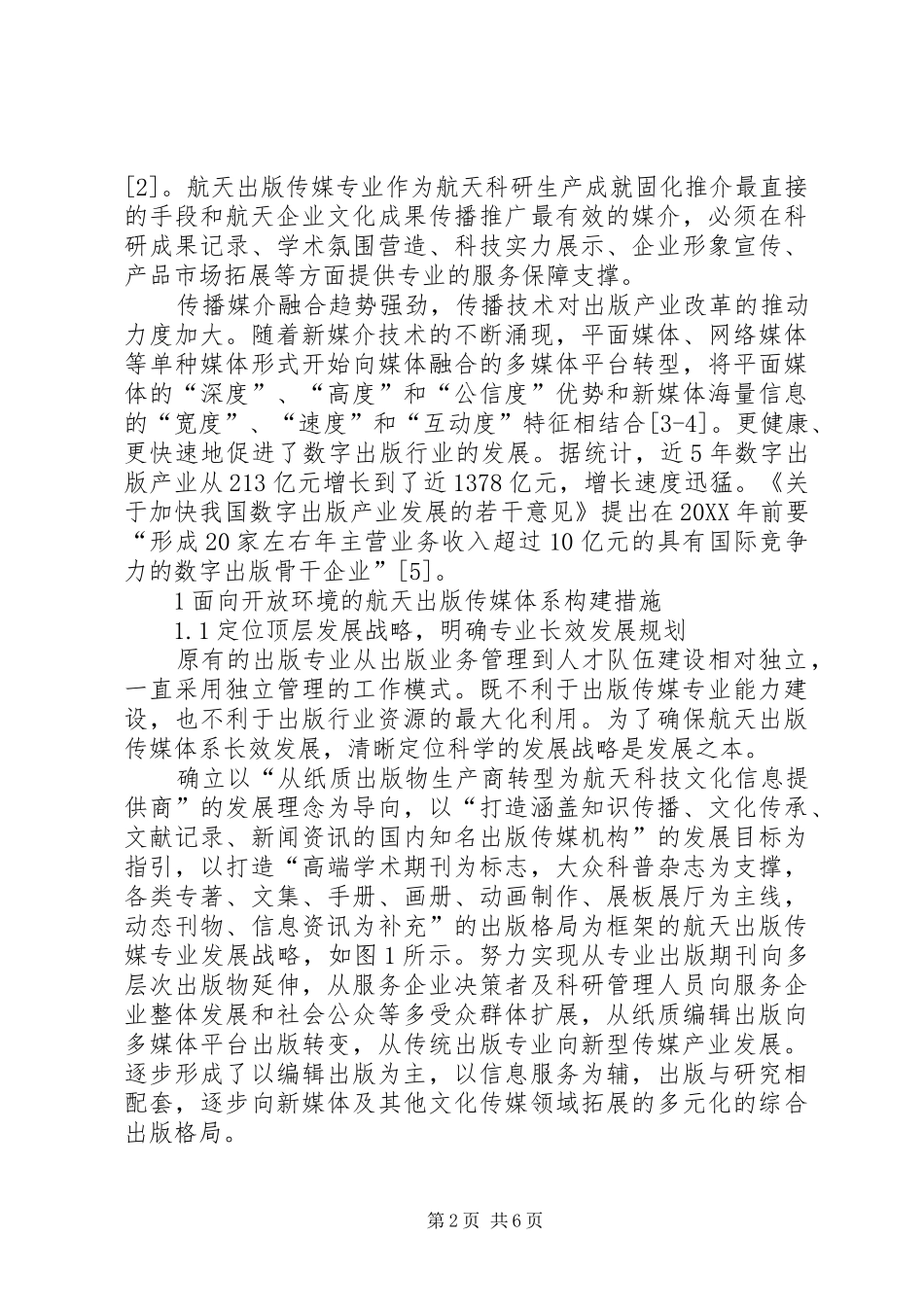 关于县区以效益为导向推动县域经济转型升级的调查_第2页