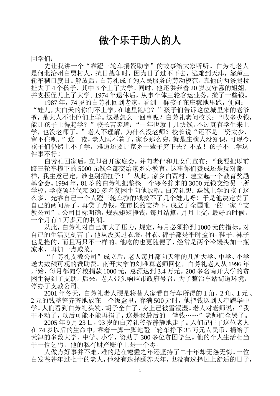 做个乐于助人的人_第1页