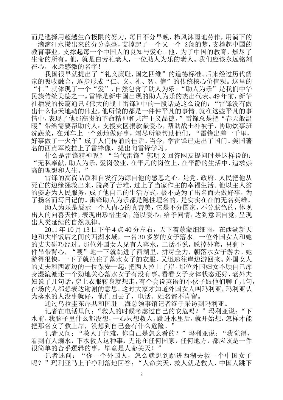 做个乐于助人的人_第2页