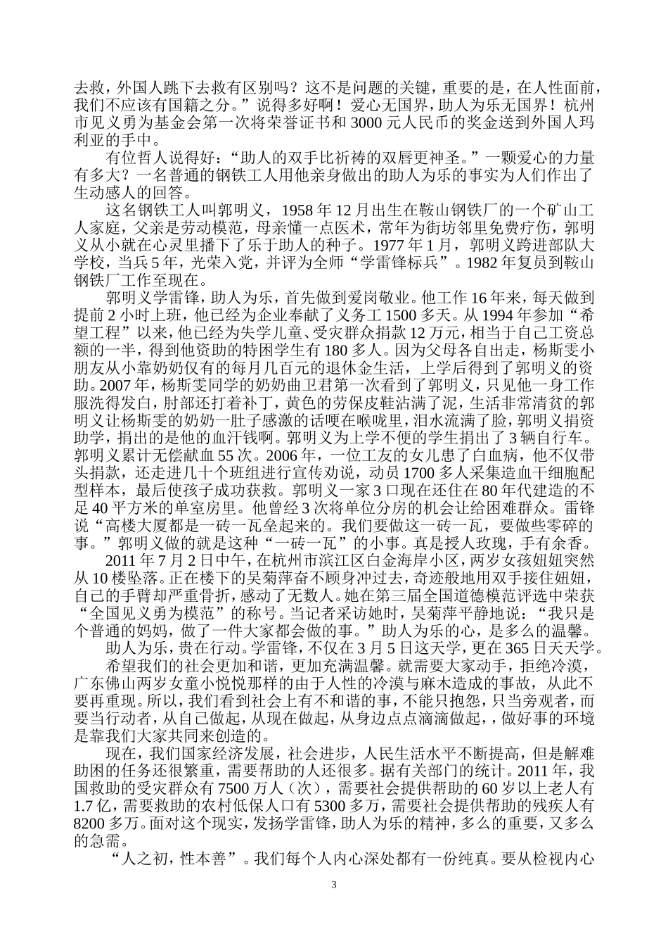 做个乐于助人的人_第3页