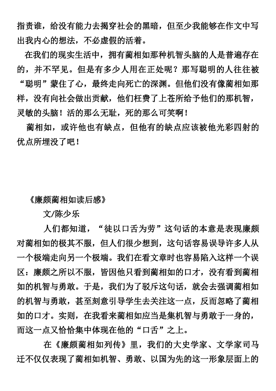 作文-——我心目中蔺相如_第2页