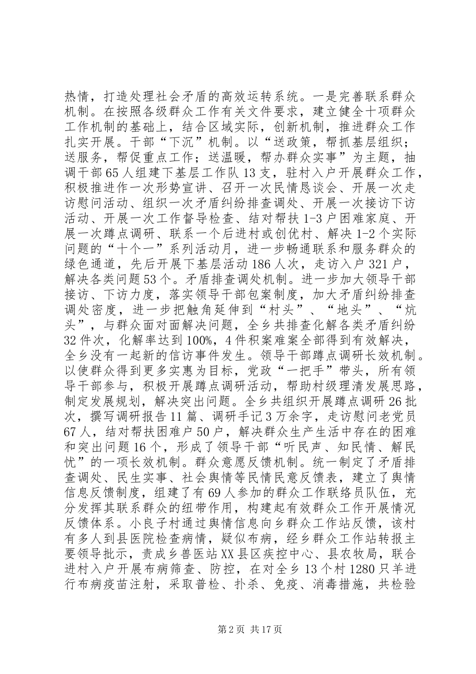 构建体系完善机制突出重点五篇材料_第2页