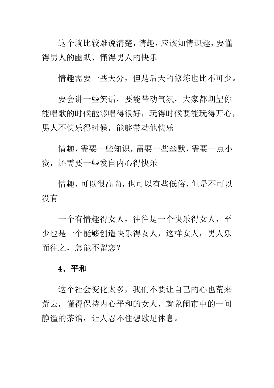 做个让男人爱不释手的十类女人_第3页