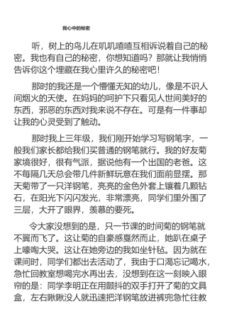 作文-我心中的秘密