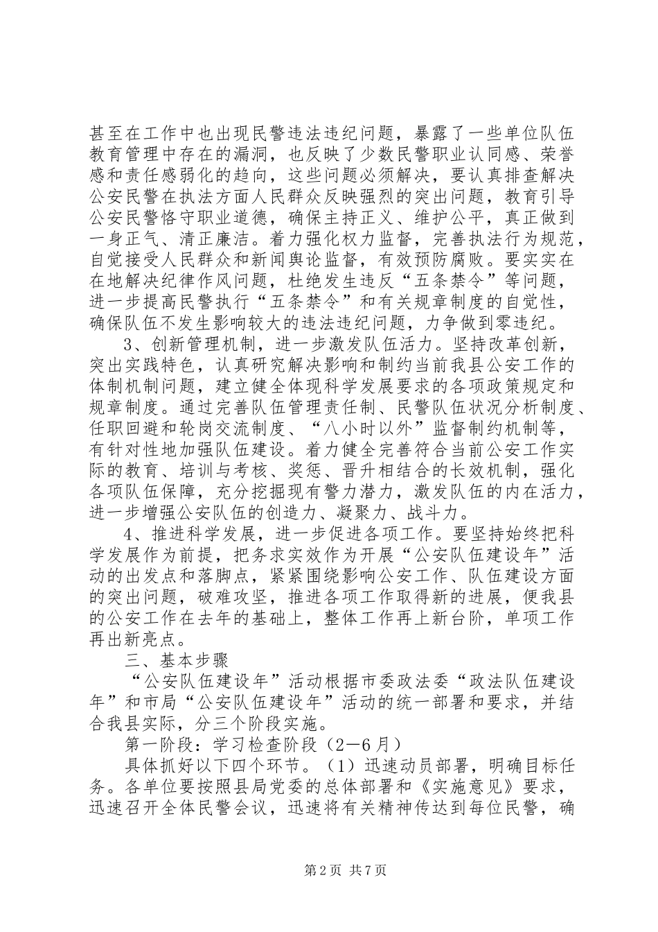 构建县区城的实施意见_第2页