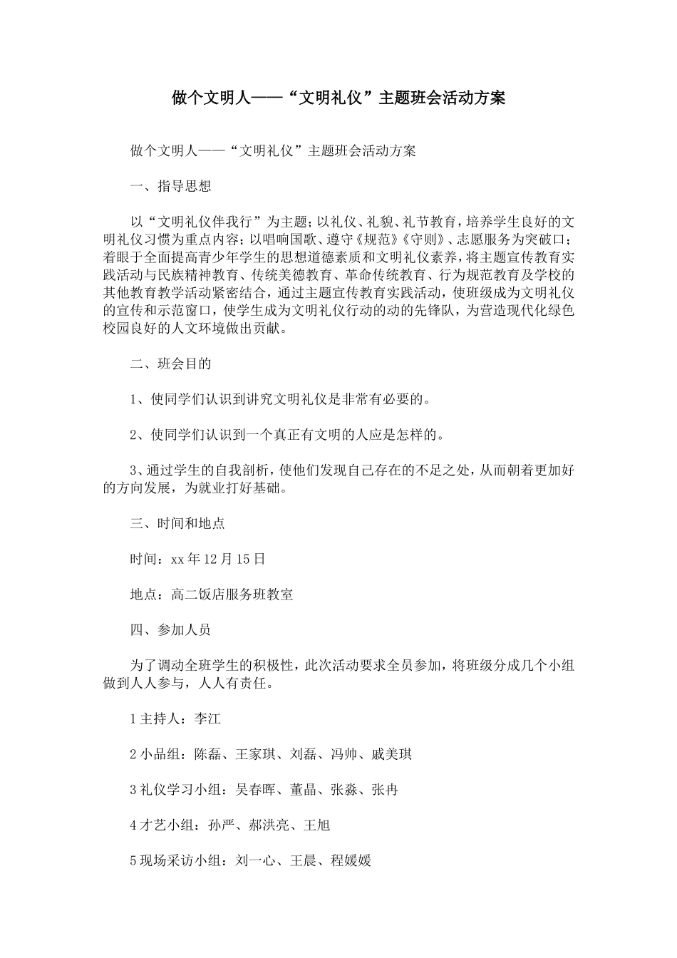 做个文明人——“文明礼仪”主题班会活动方案_第1页