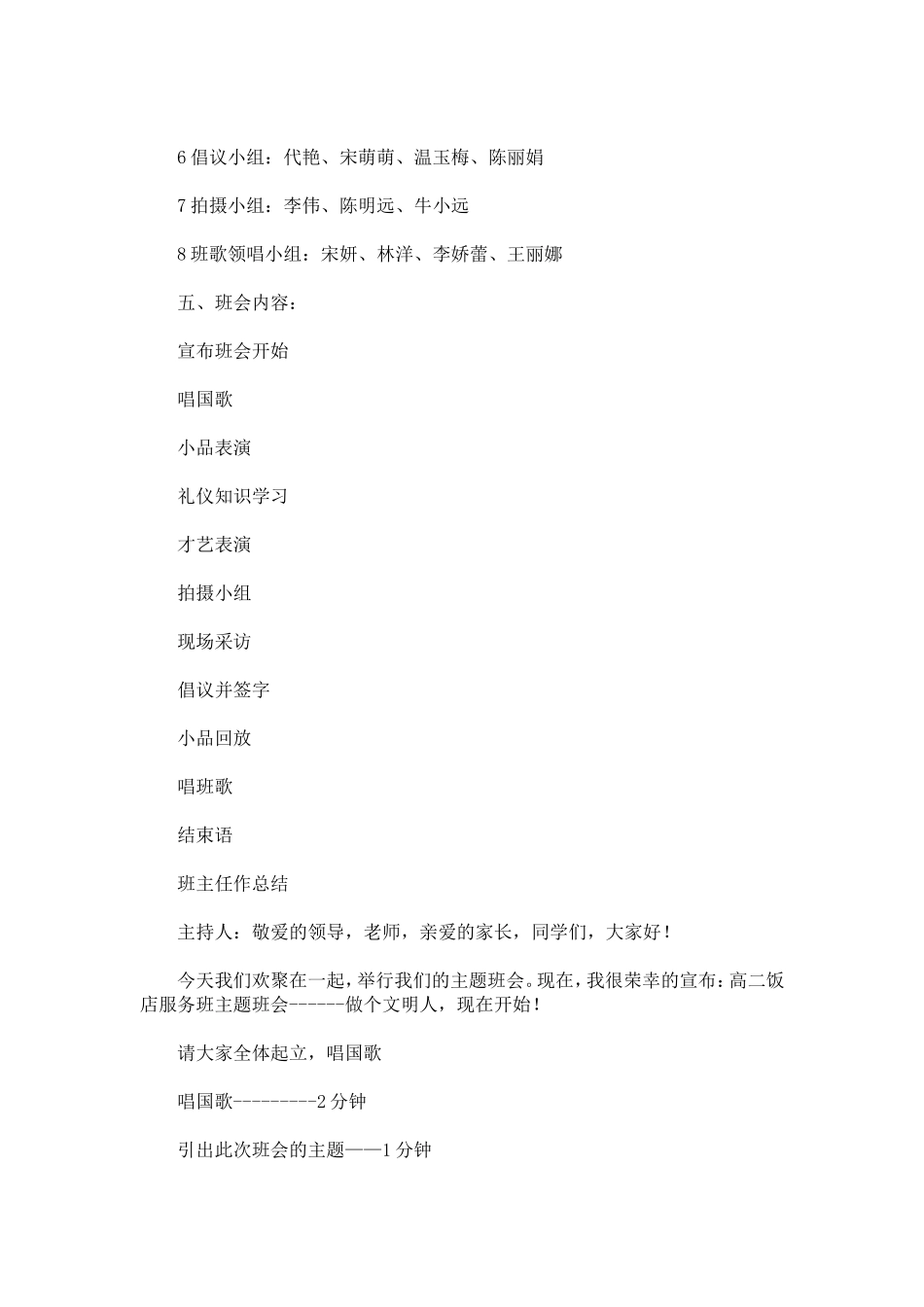 做个文明人——“文明礼仪”主题班会活动方案_第2页