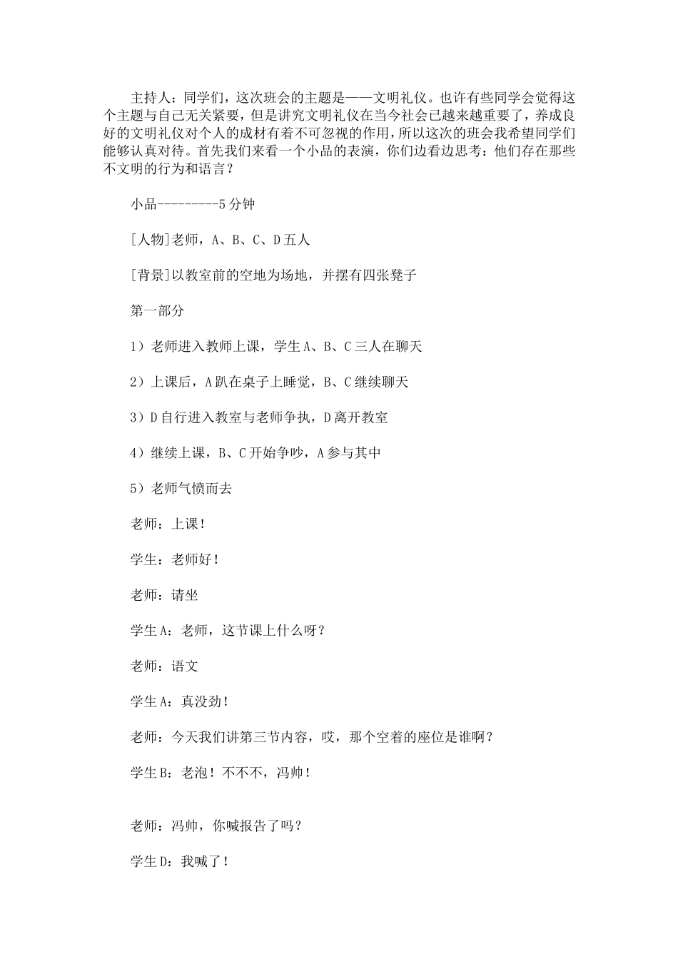做个文明人——“文明礼仪”主题班会活动方案_第3页