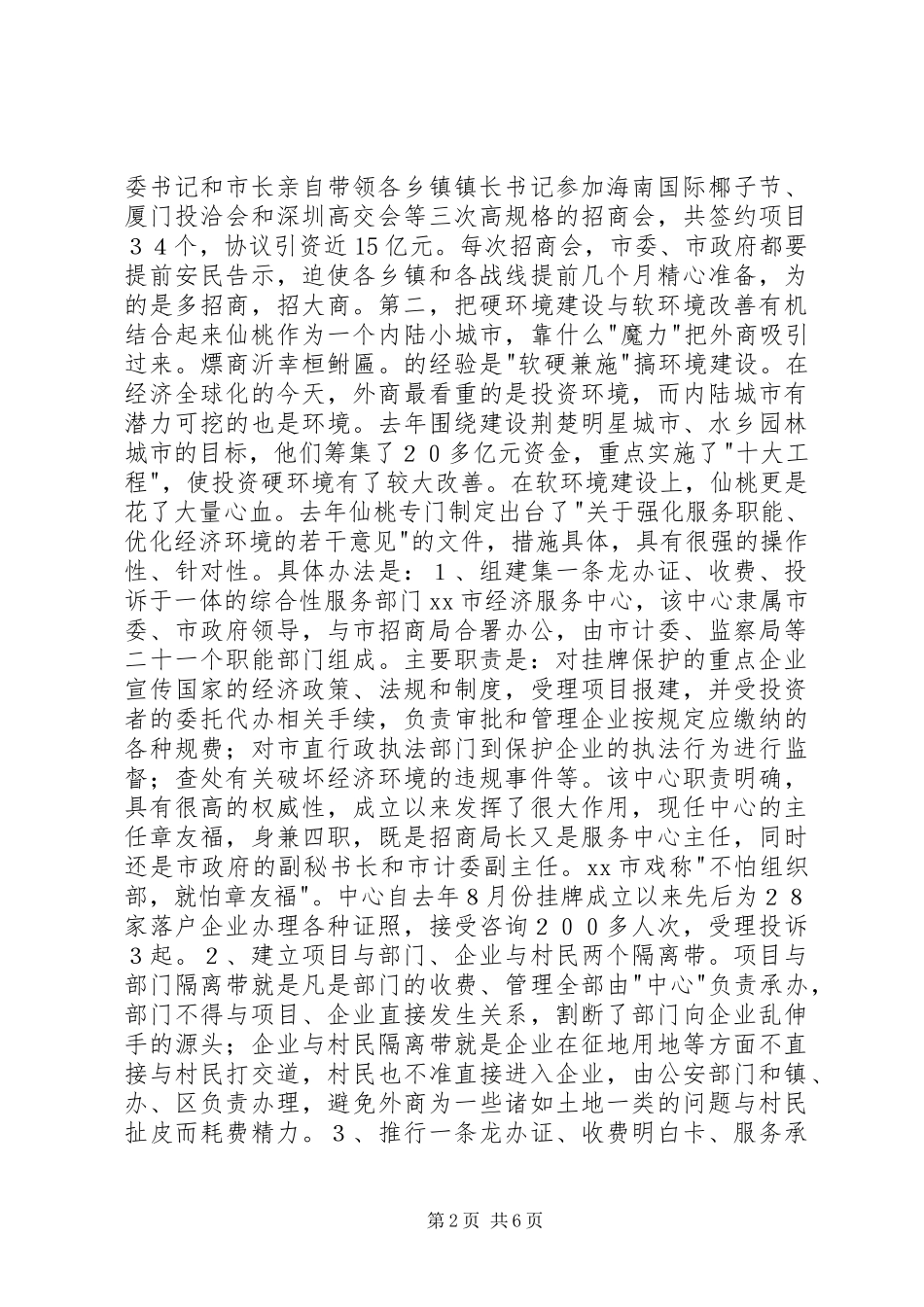 关于县区招商引资的考察报告_第2页