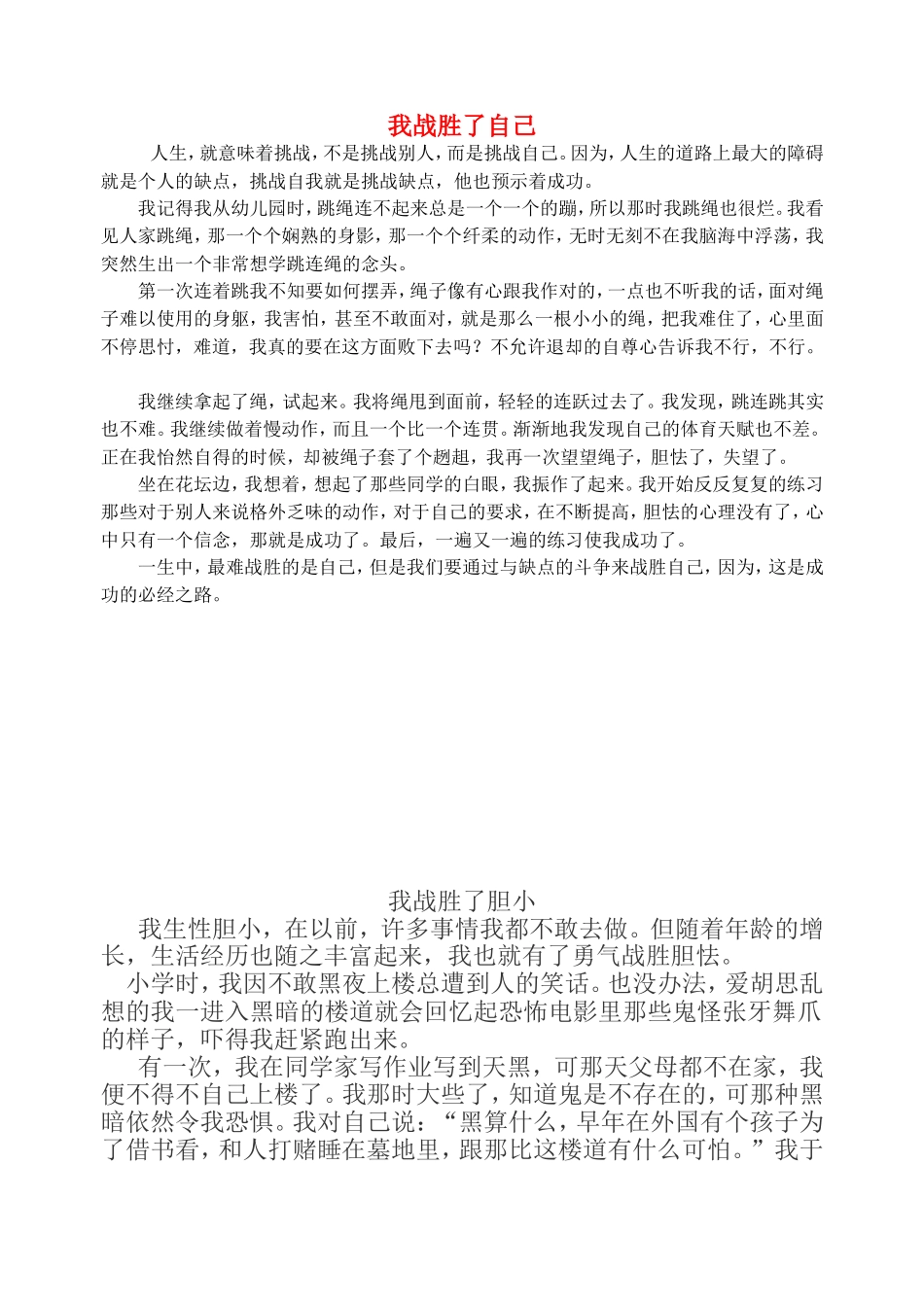 作文我战胜了_第1页