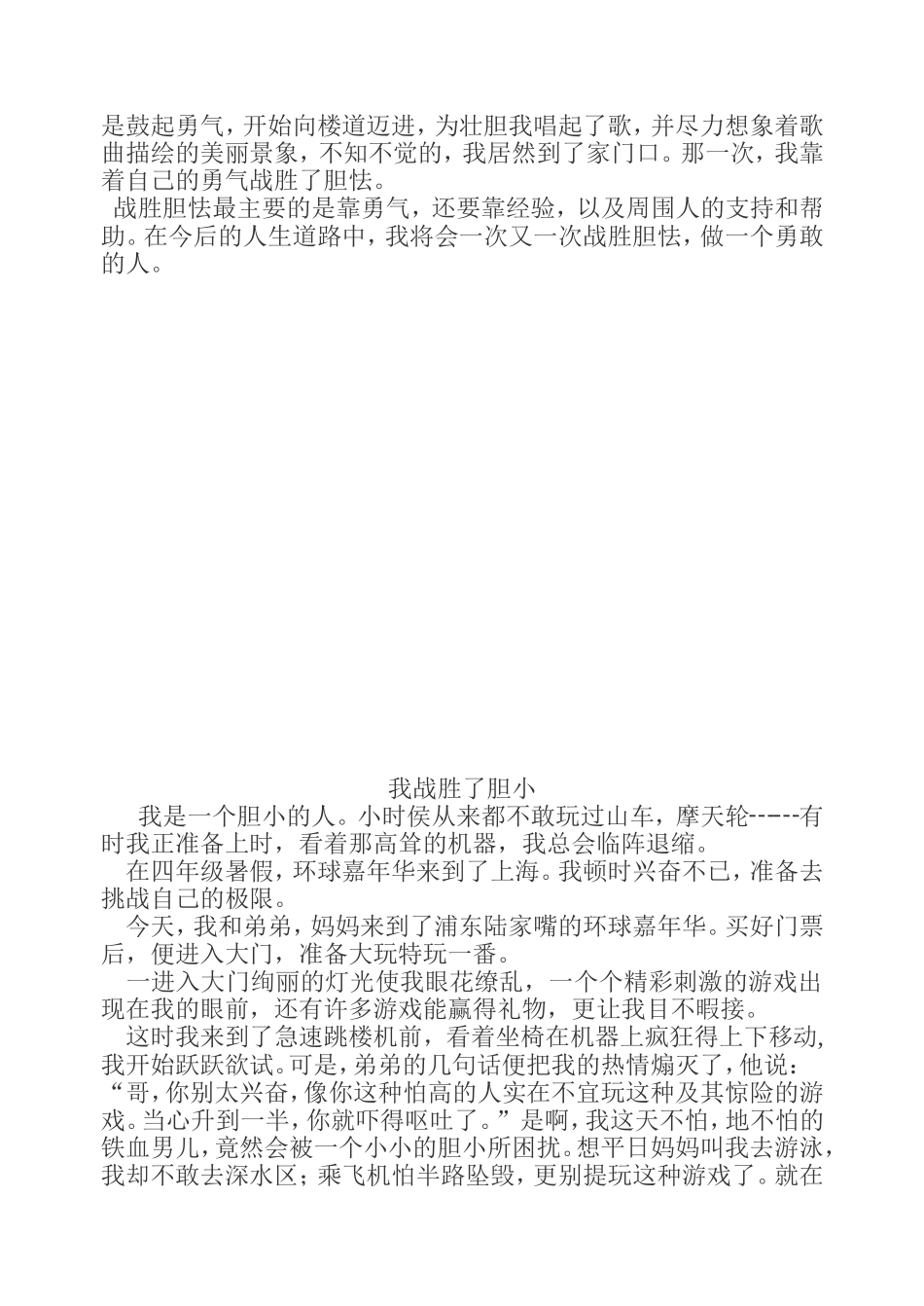 作文我战胜了_第2页