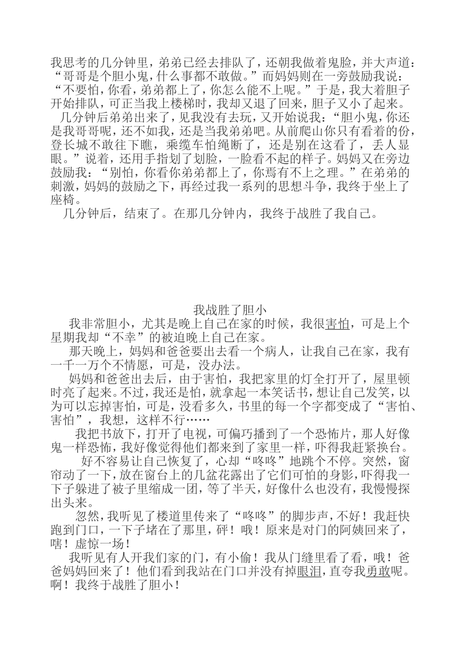 作文我战胜了_第3页