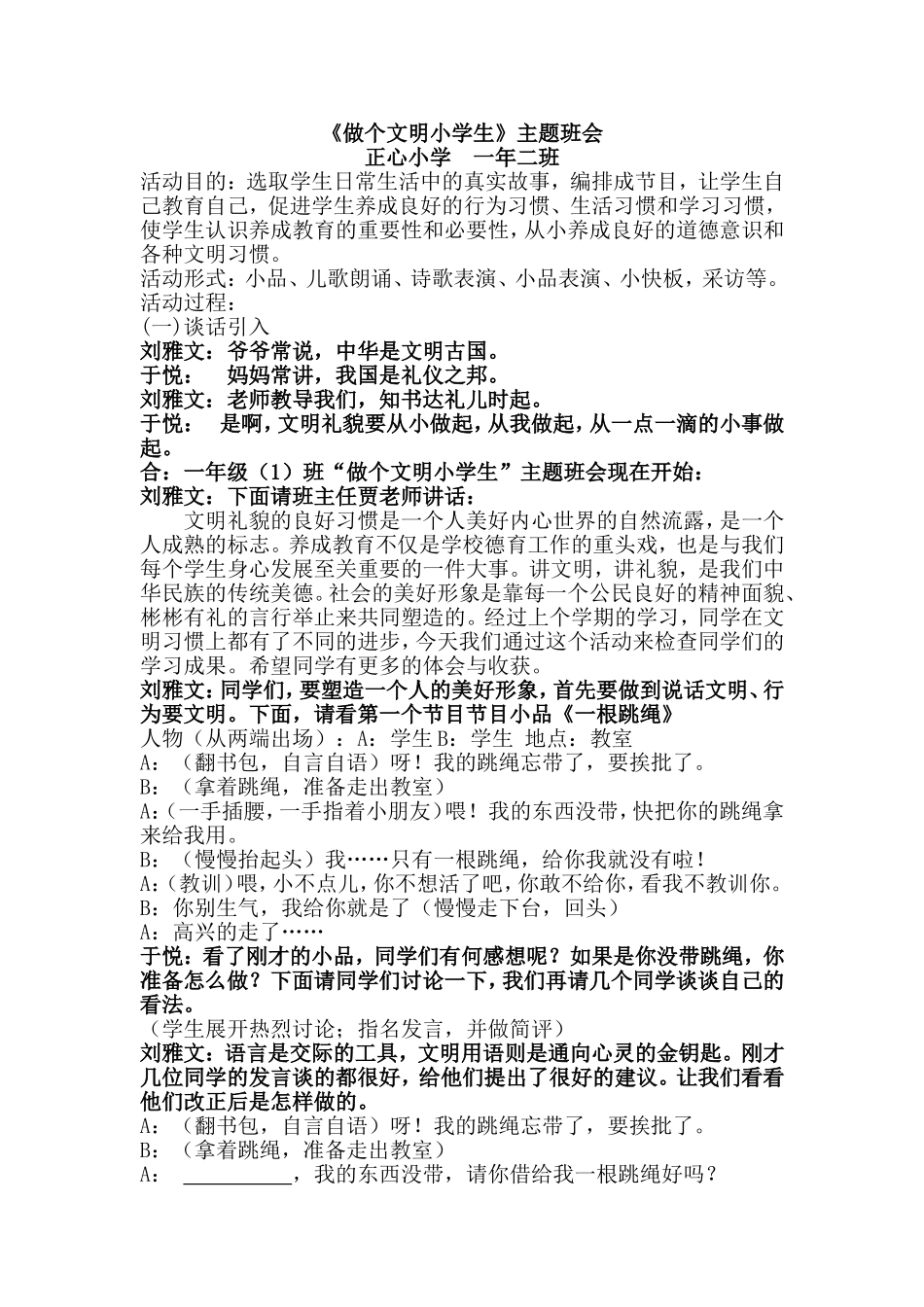 做个文明小学生_第1页