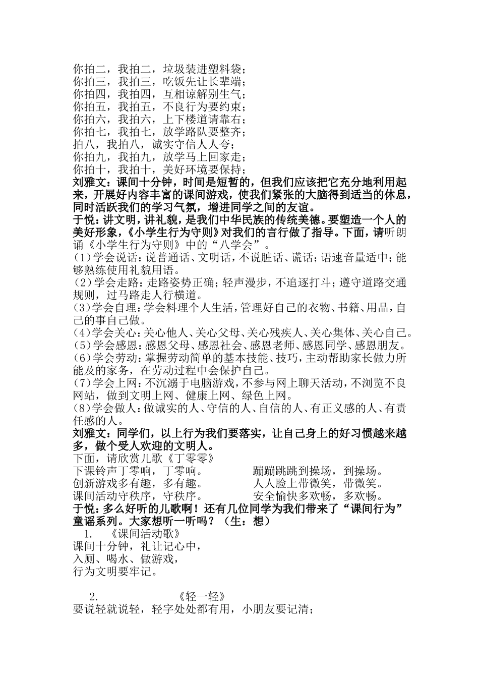 做个文明小学生_第3页