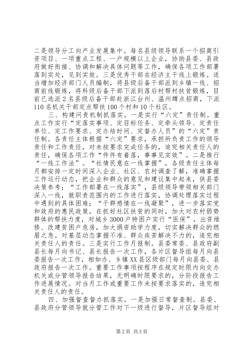 构建新机制促进新跨越县创新机制狠抓工作落实_第2页