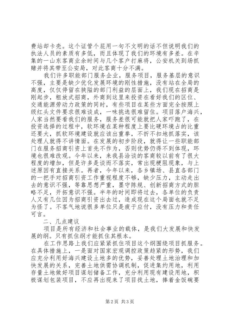 关于县区招商引资现状及面临形势的分析报告_第2页